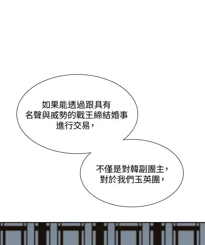 《战王传记》第113话图82