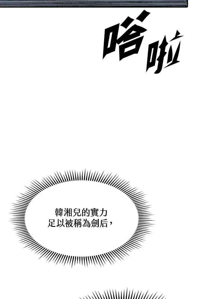 《战王传记》第113话图87