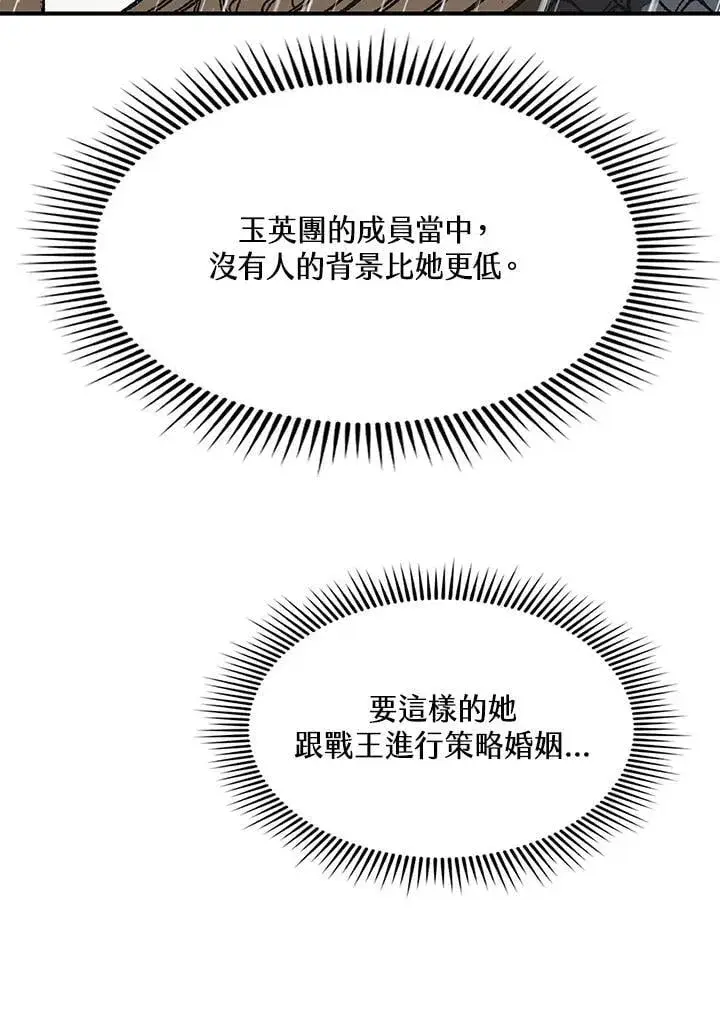《战王传记》第113话图92