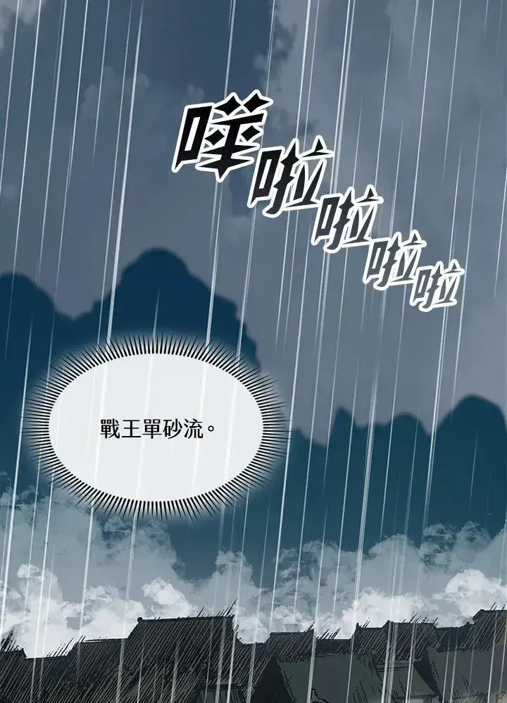 《战王传记》第113话图94