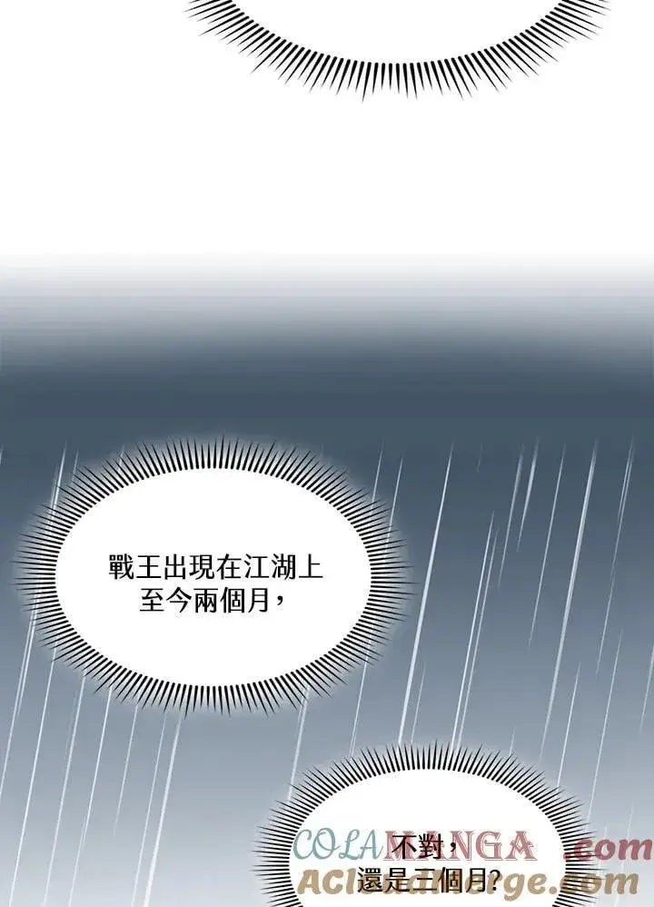 《战王传记》第113话图97