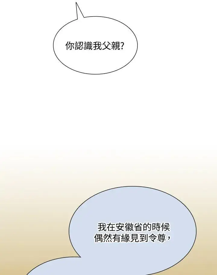 漫画《战王传记》第114话第11张图