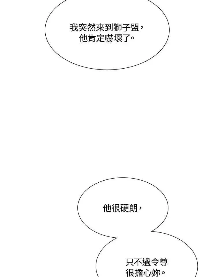 漫画《战王传记》第114话第16张图