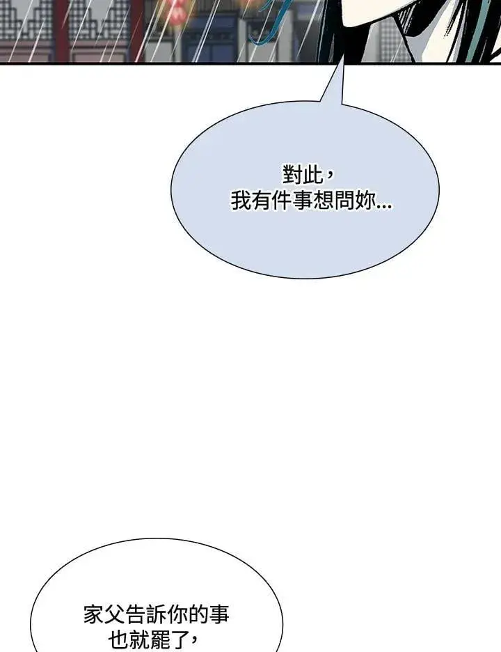 漫画《战王传记》第114话第23张图