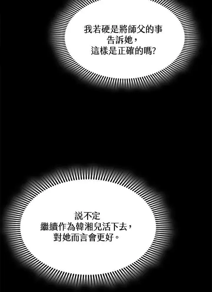 漫画《战王传记》第114话第34张图