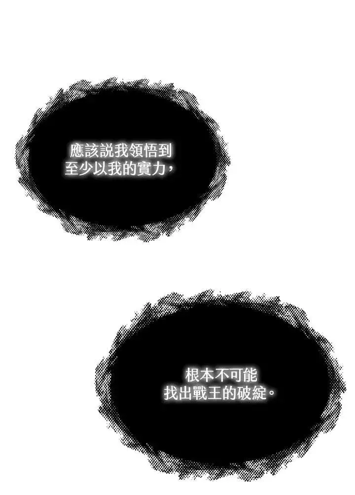 《战王传记》第115话图115