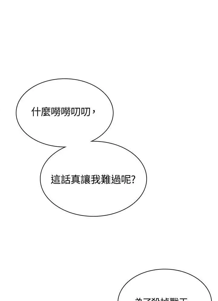 《战王传记》第115话图136