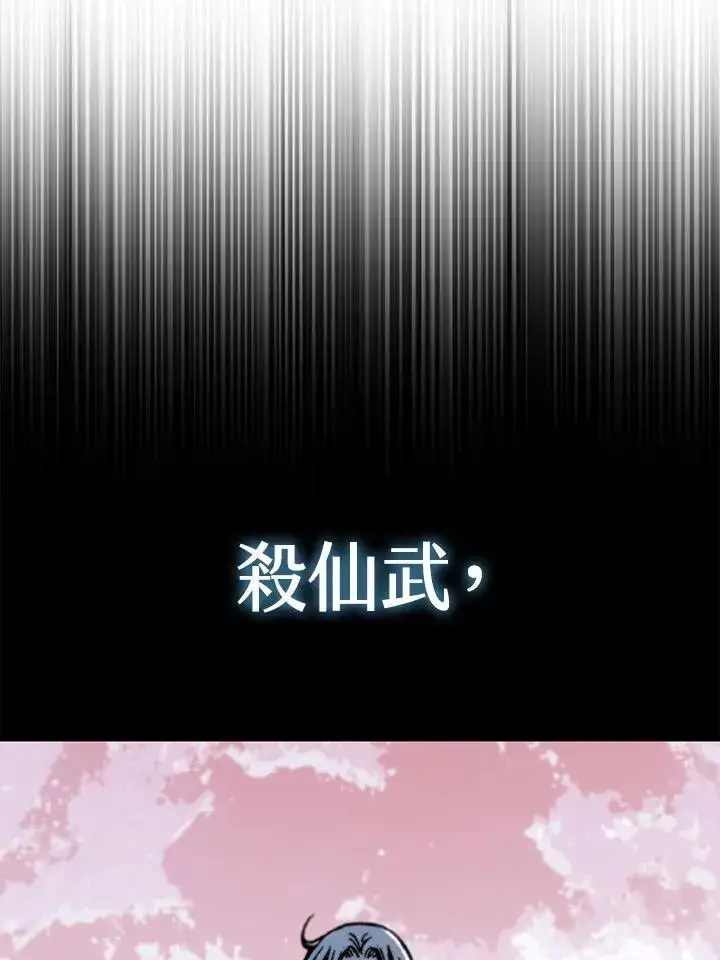 《战王传记》第115话图14