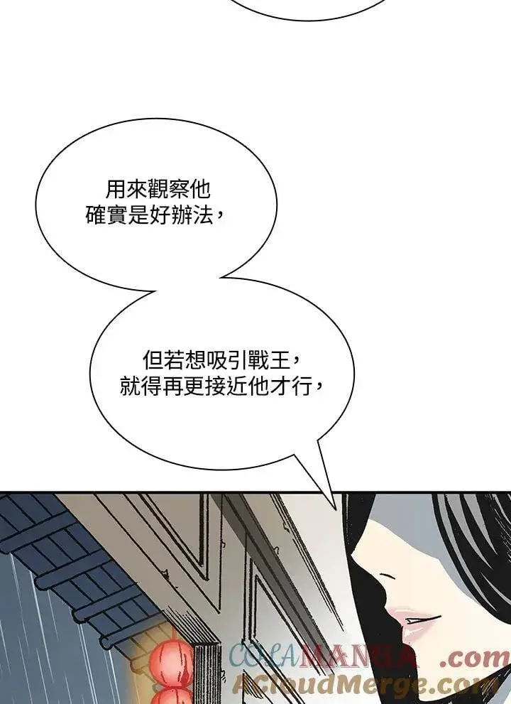 《战王传记》第115话图141