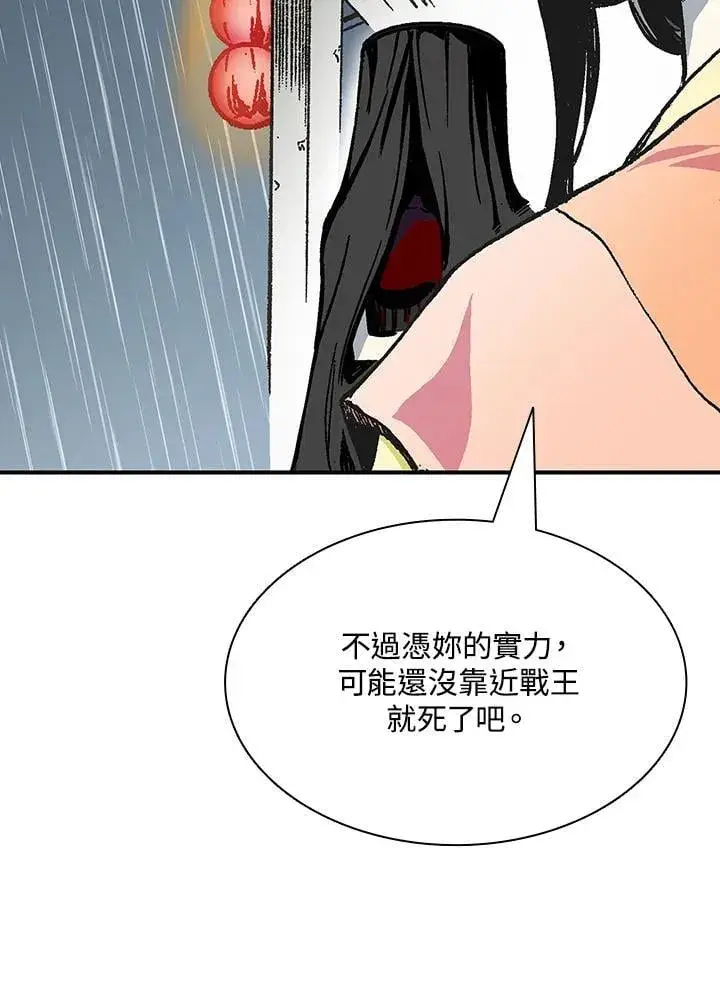 《战王传记》第115话图142