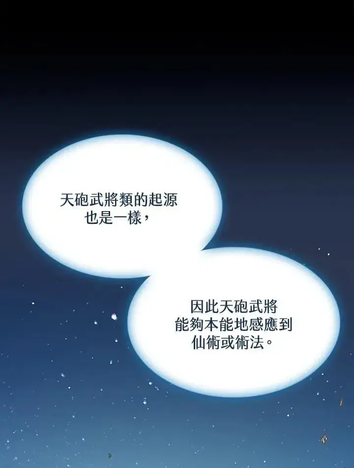 《战王传记》第115话图18
