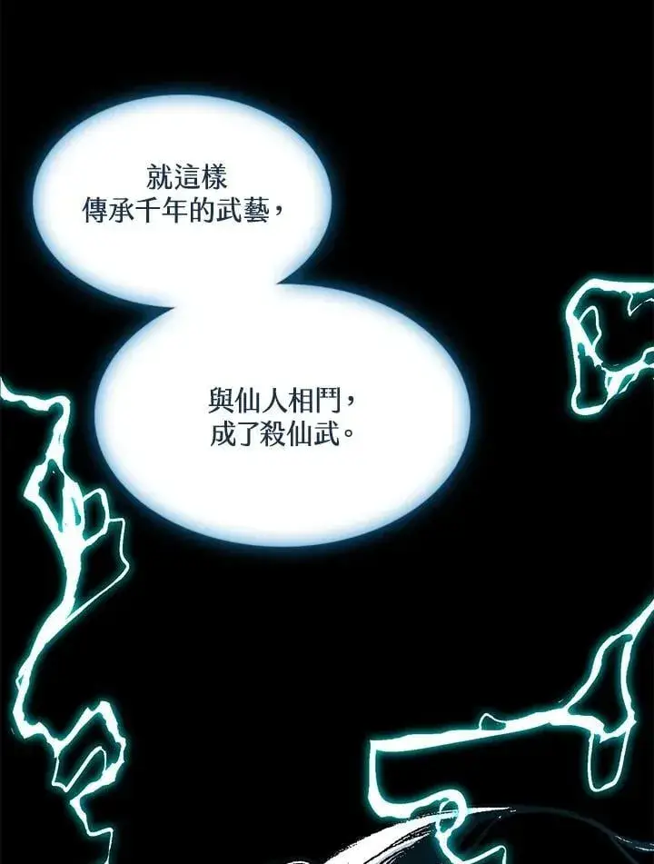 《战王传记》第115话图24