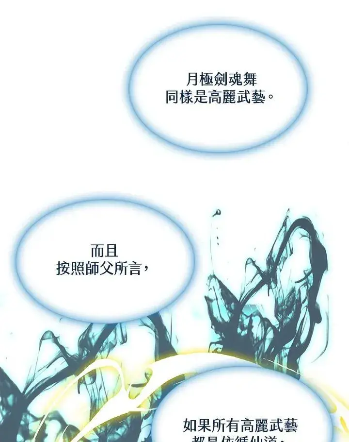 《战王传记》第115话图31