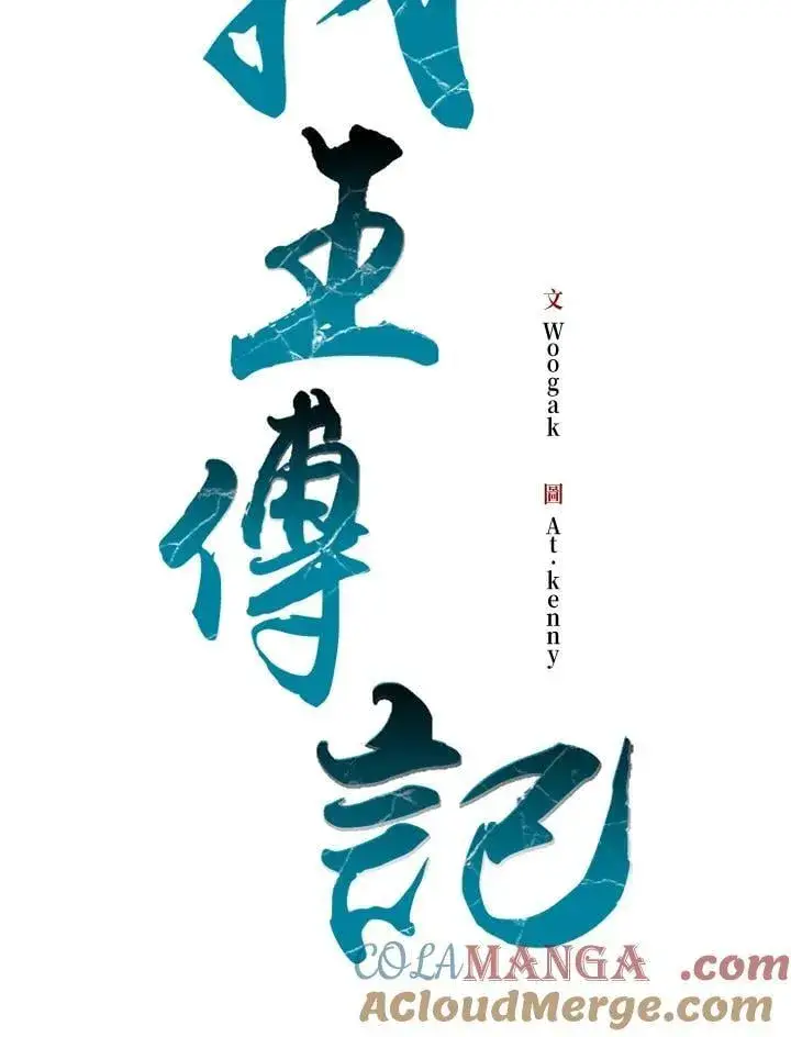 《战王传记》第115话图45