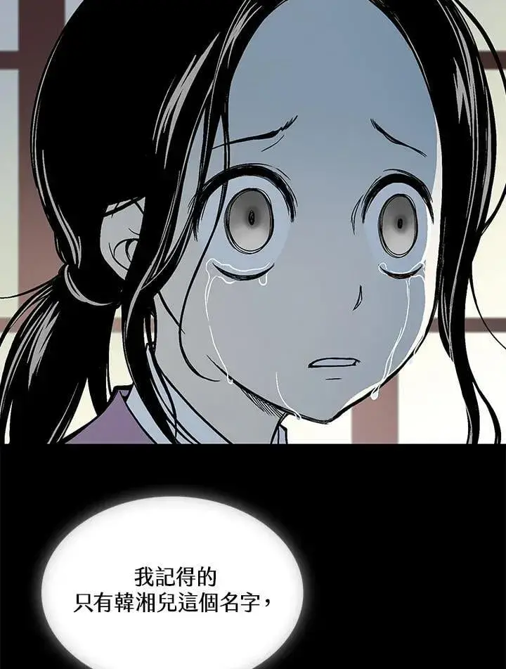 《战王传记》第115话图79