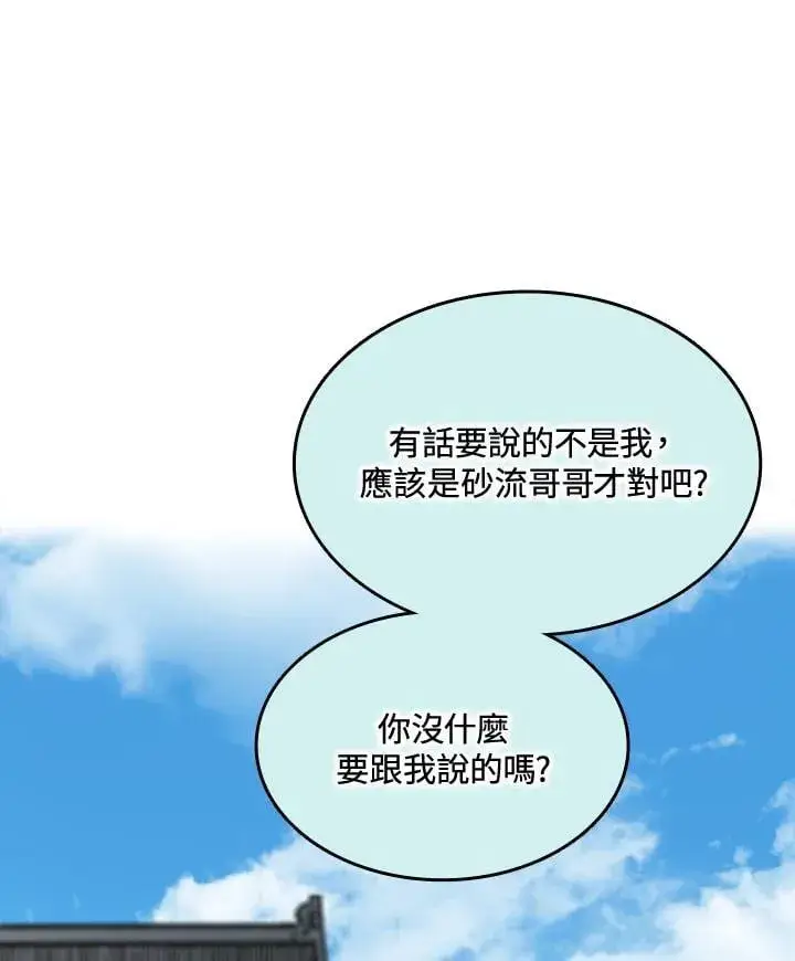 漫画《战王传记》第116话第10张图