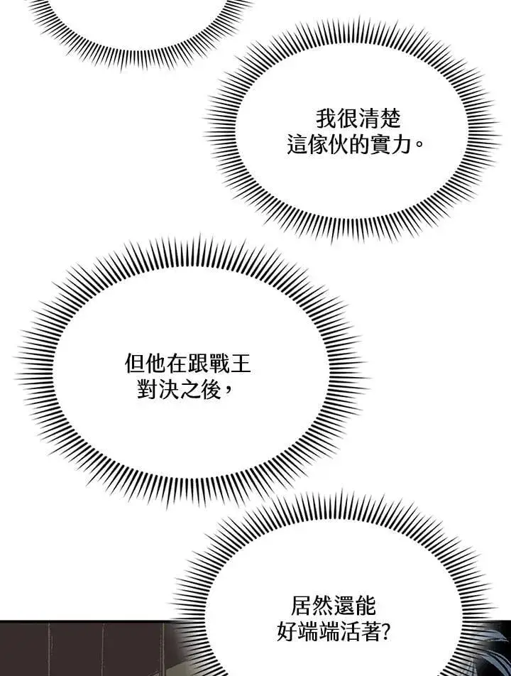 漫画《战王传记》第116话第128张图