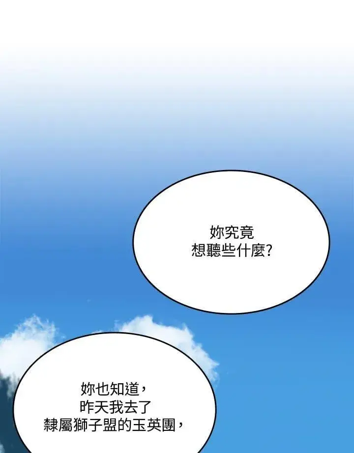 漫画《战王传记》第116话第16张图