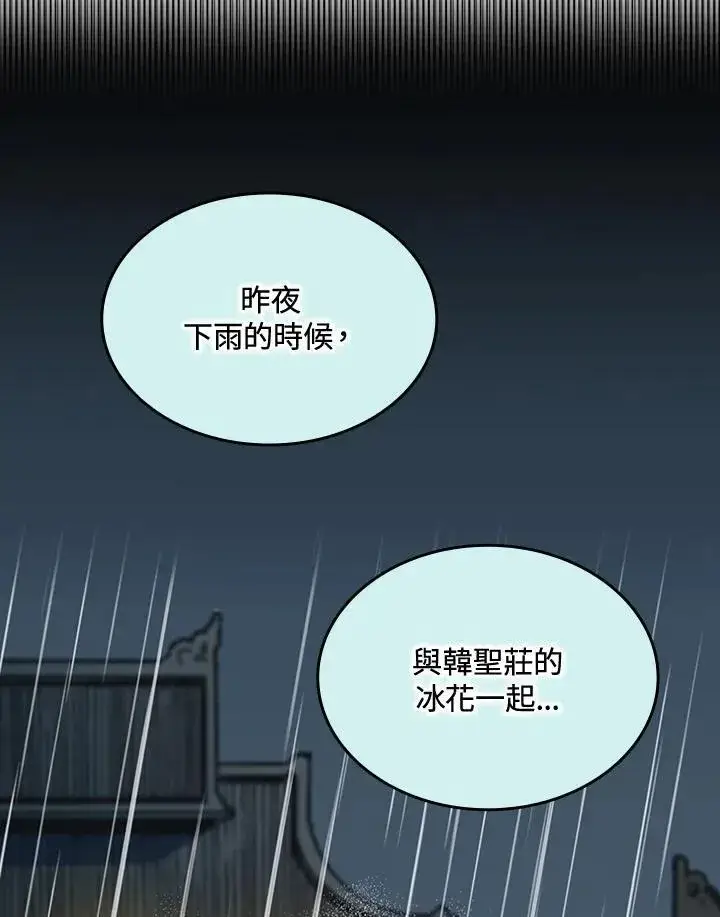 漫画《战王传记》第116话第22张图