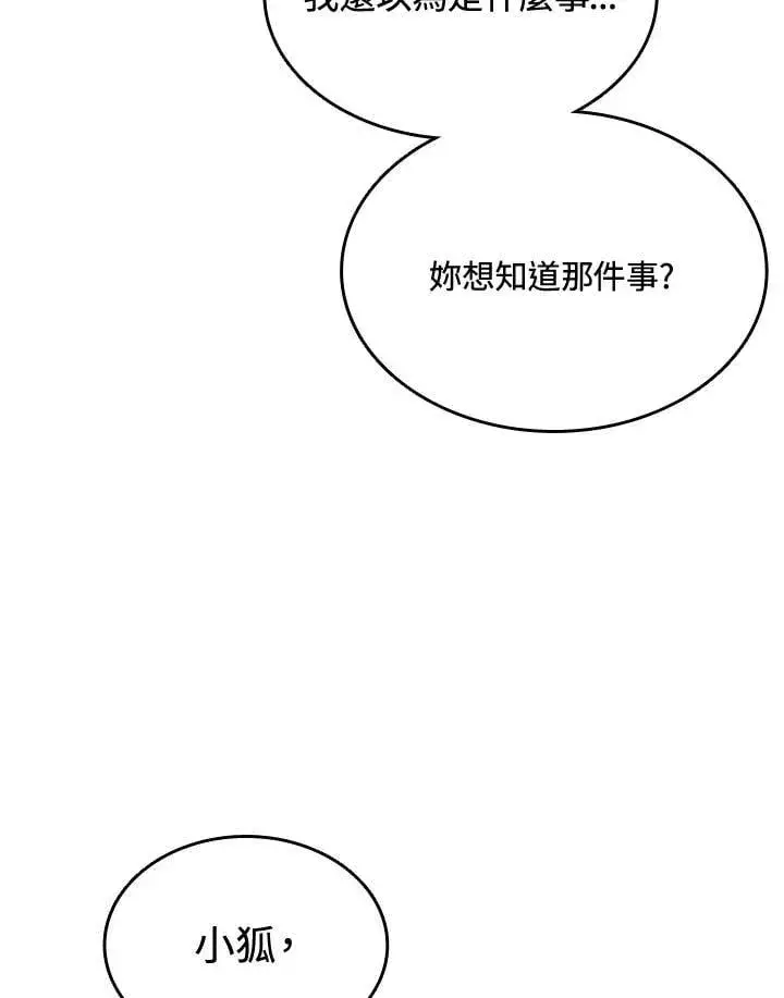 漫画《战王传记》第116话第26张图
