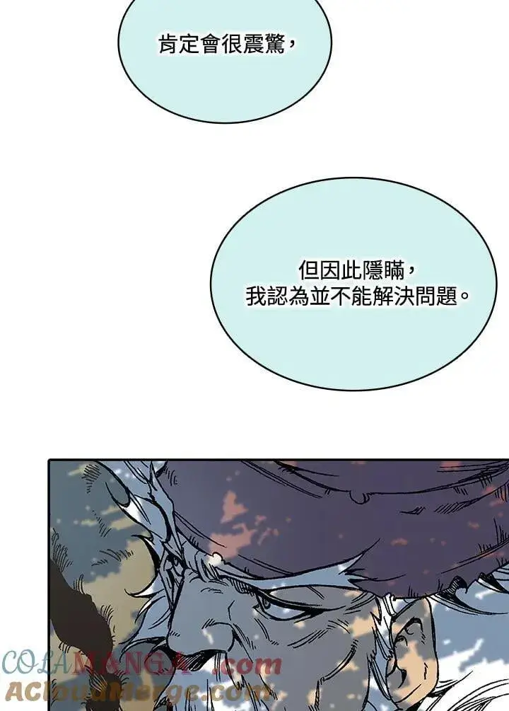 漫画《战王传记》第116话第69张图