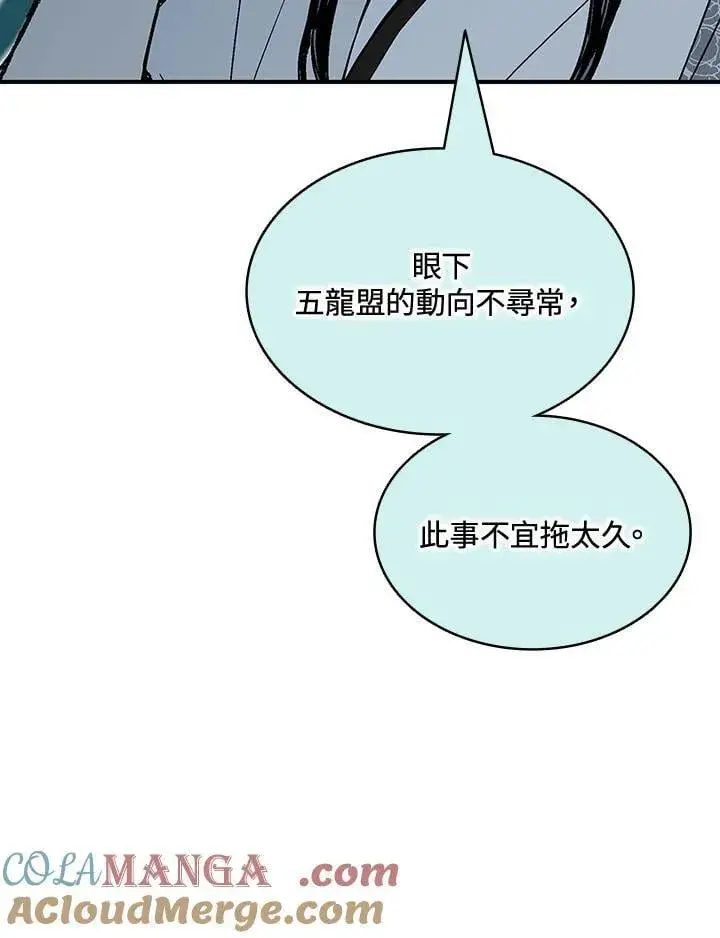 漫画《战王传记》第116话第73张图