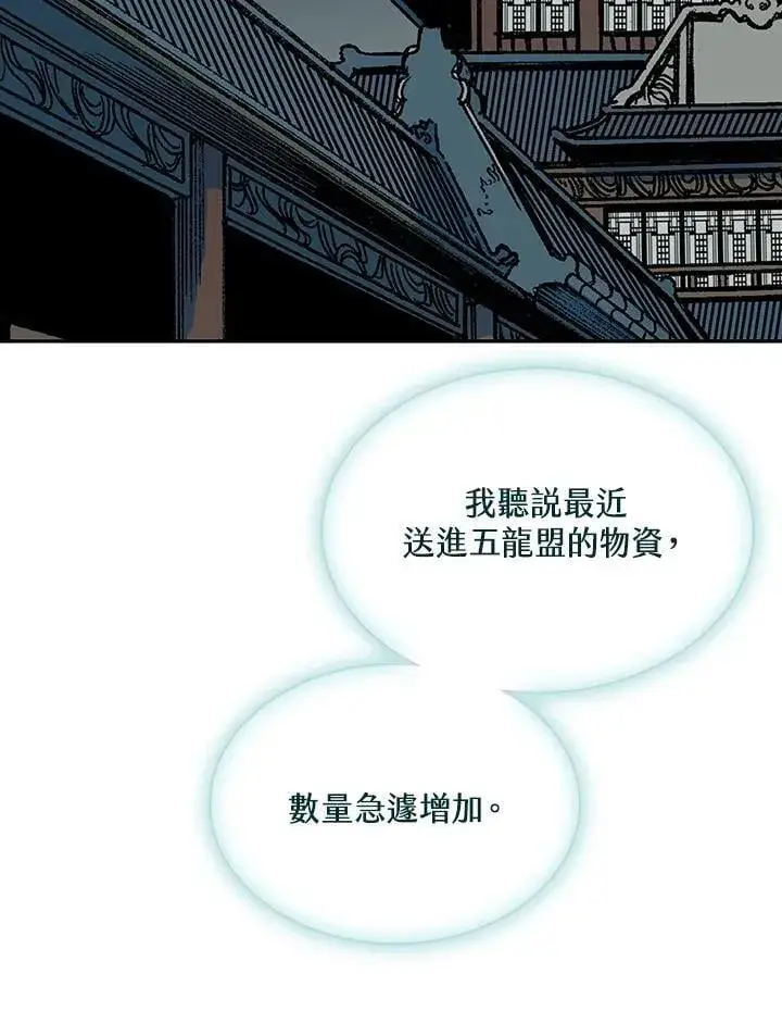 漫画《战王传记》第116话第79张图