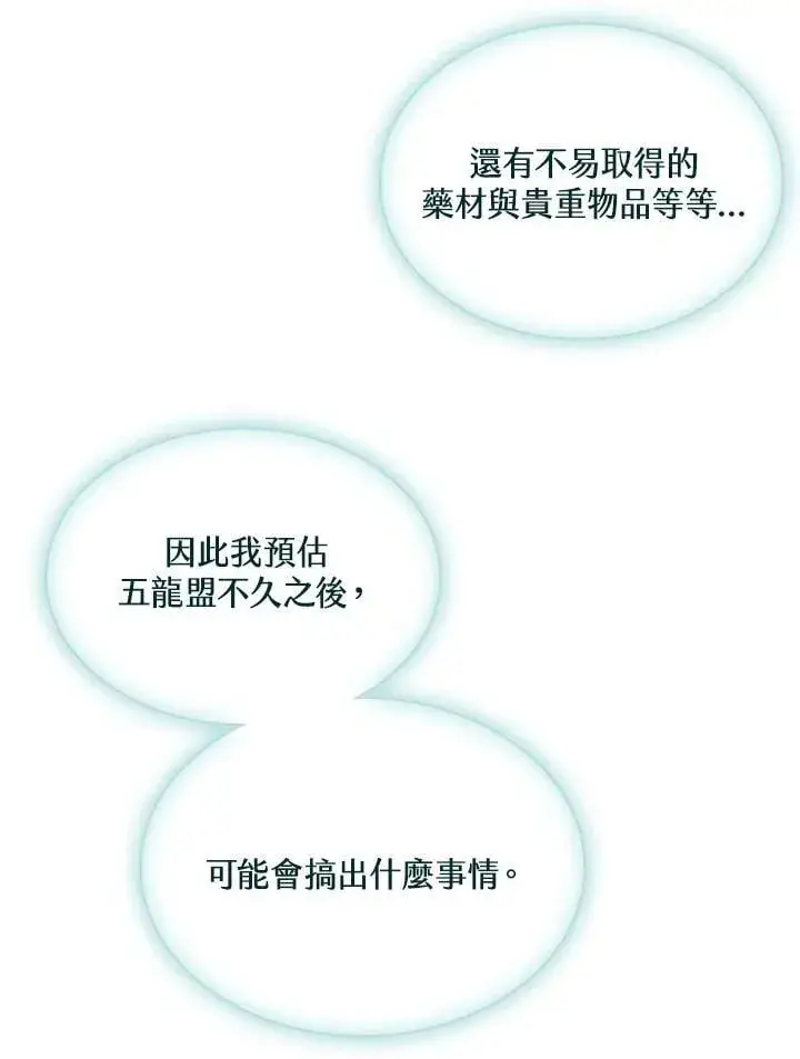 漫画《战王传记》第116话第80张图
