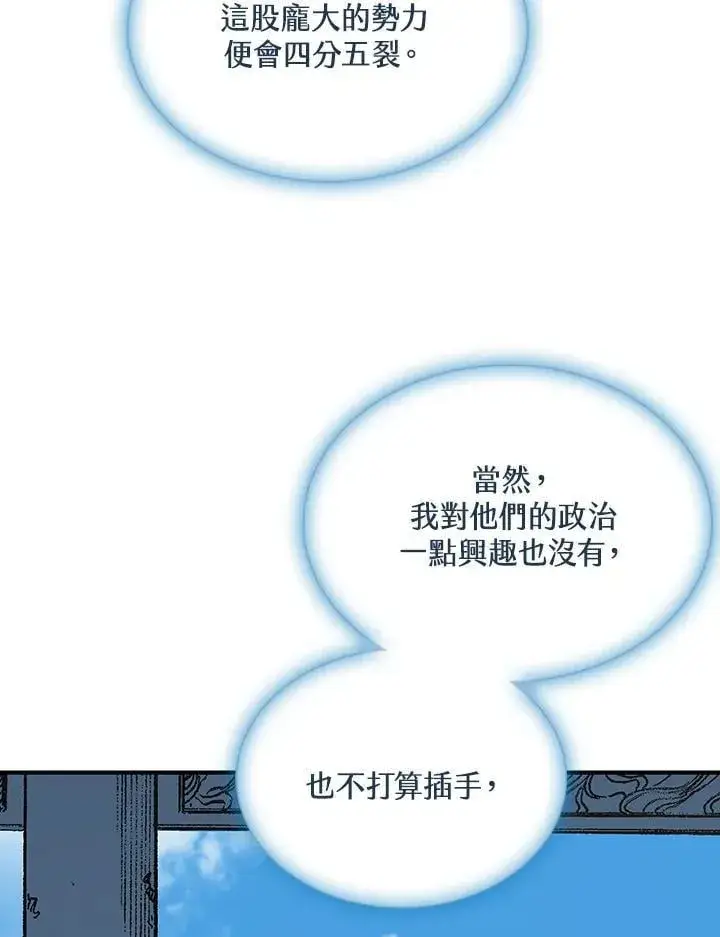 漫画《战王传记》第116话第91张图