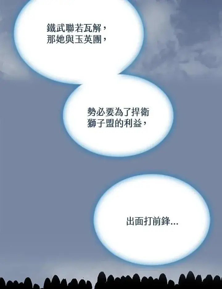 漫画《战王传记》第116话第95张图