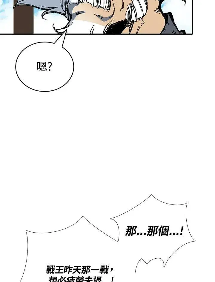 《战王传记》第117话图132