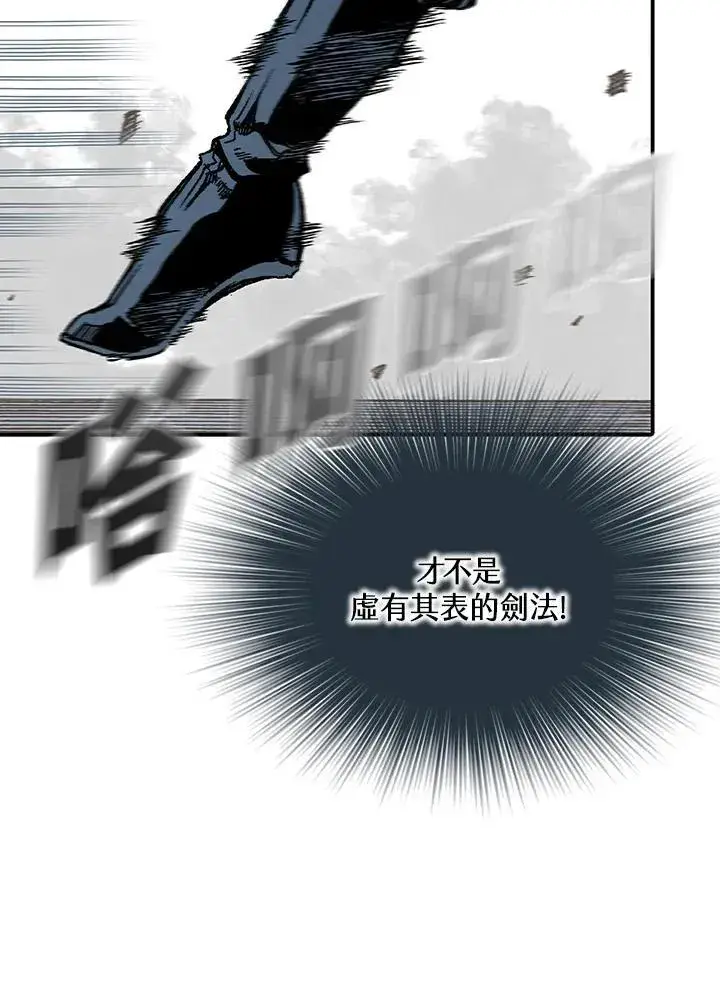 《战王传记》第117话图14