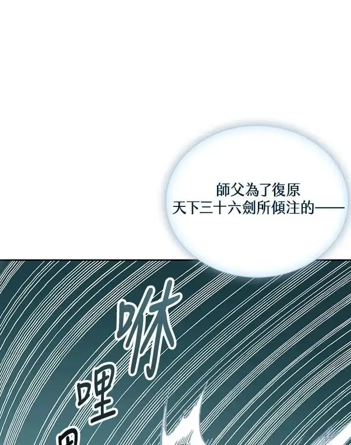 《战王传记》第117话图23