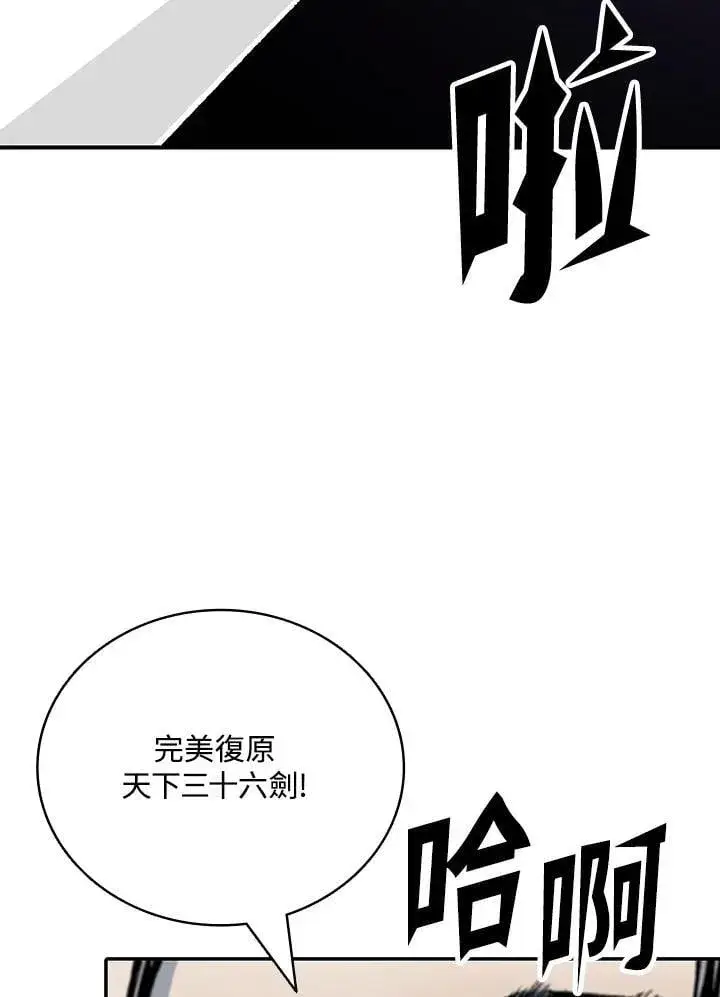 《战王传记》第117话图32