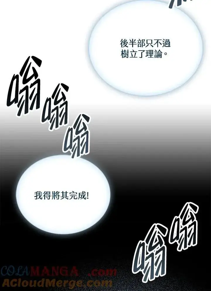 《战王传记》第117话图41