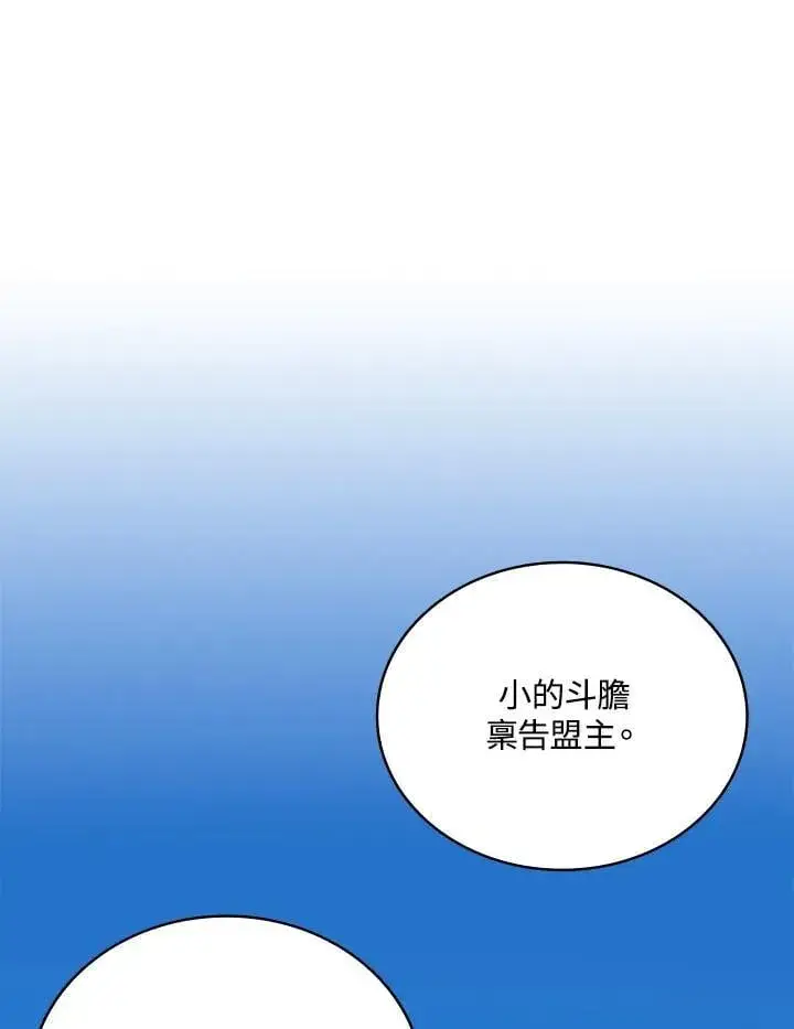 漫画《战王传记》第118话第144张图