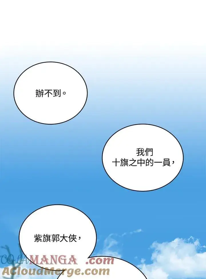 漫画《战王传记》第118话第37张图