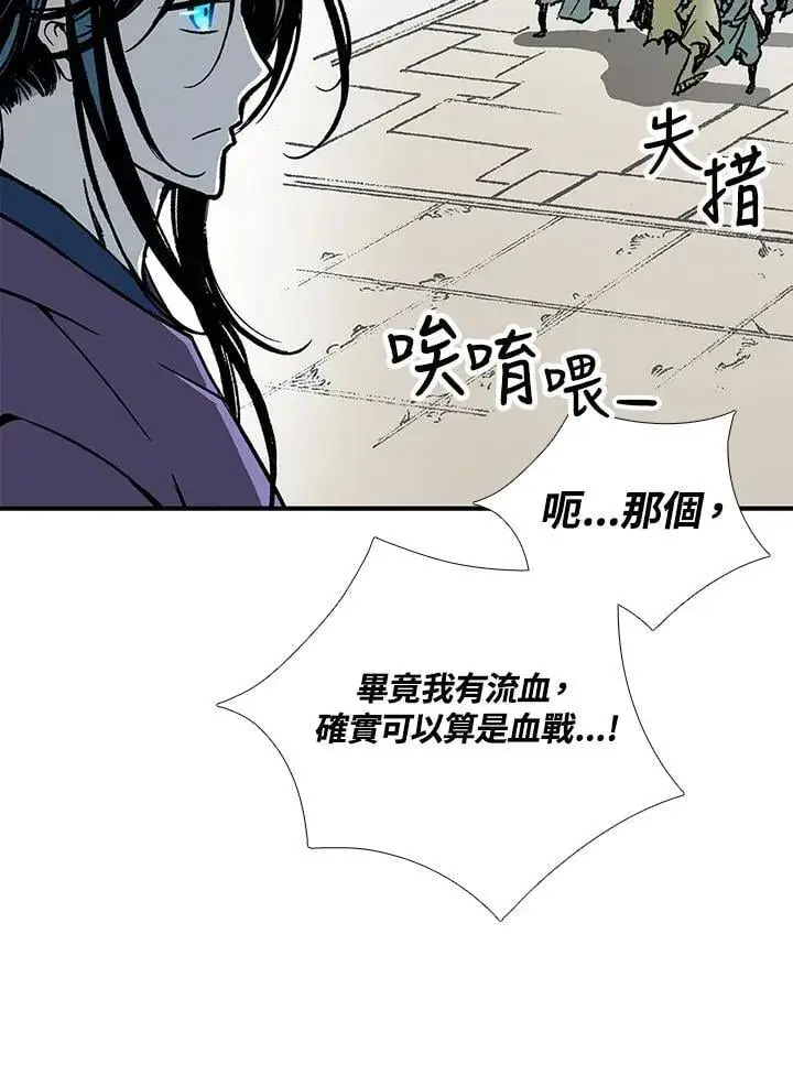 漫画《战王传记》第118话第43张图