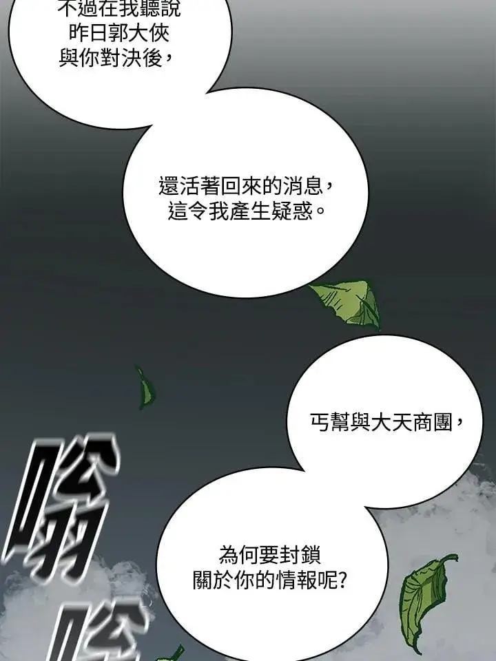 漫画《战王传记》第118话第62张图