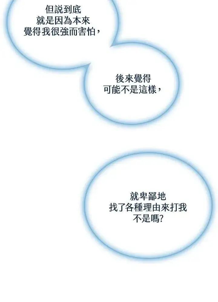 漫画《战王传记》第118话第96张图