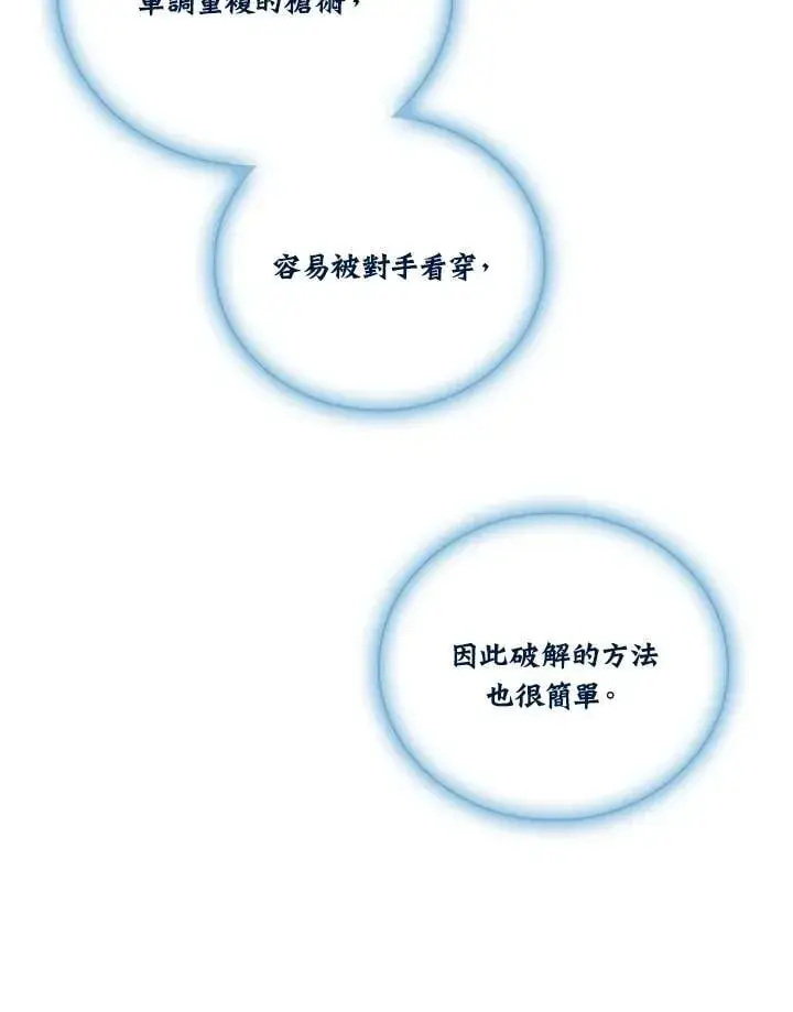 漫画《战王传记》第119话第108张图