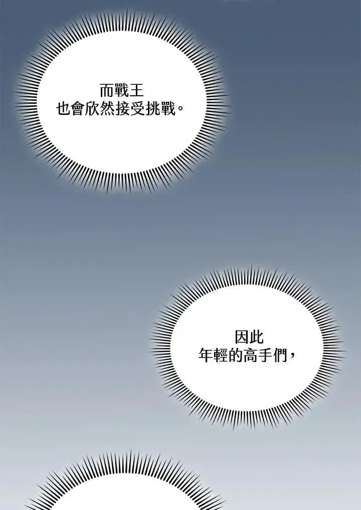 漫画《战王传记》第119话第11张图