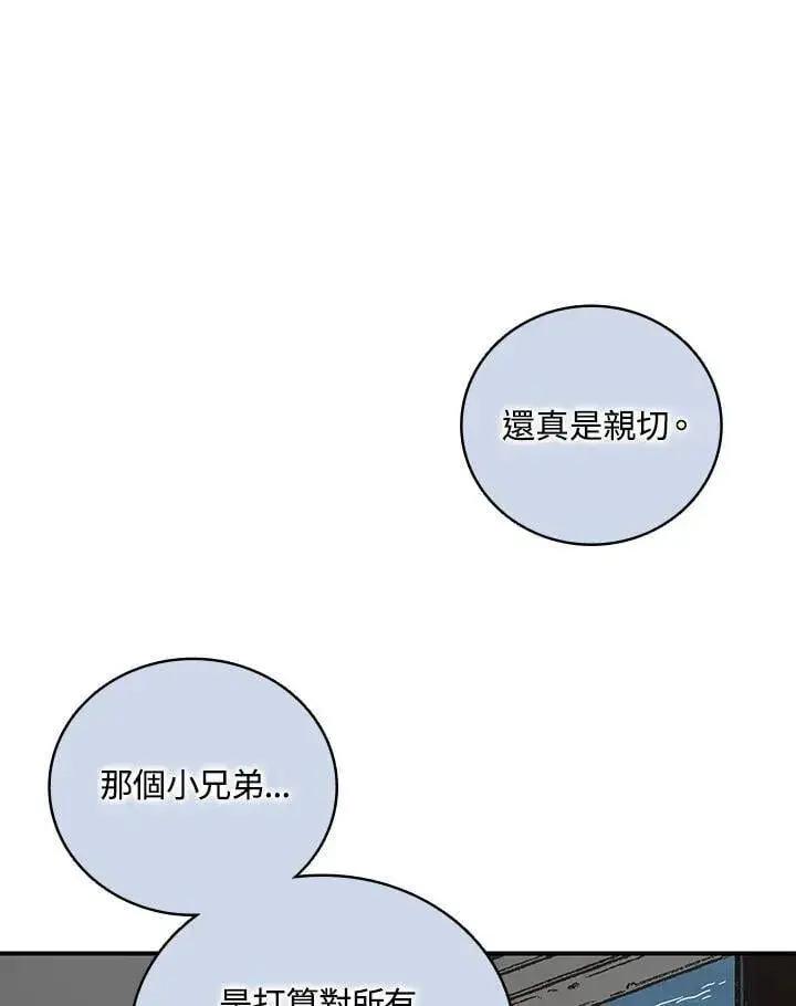 漫画《战王传记》第119话第114张图