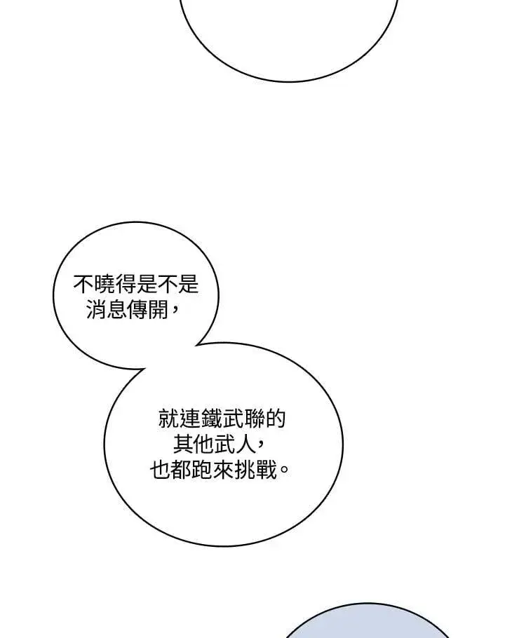 漫画《战王传记》第119话第118张图