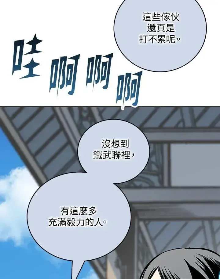 漫画《战王传记》第119话第119张图