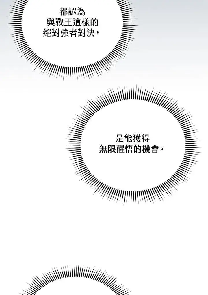 漫画《战王传记》第119话第12张图