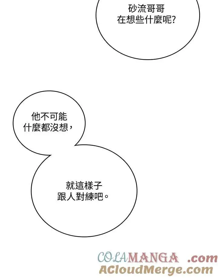 漫画《战王传记》第119话第121张图