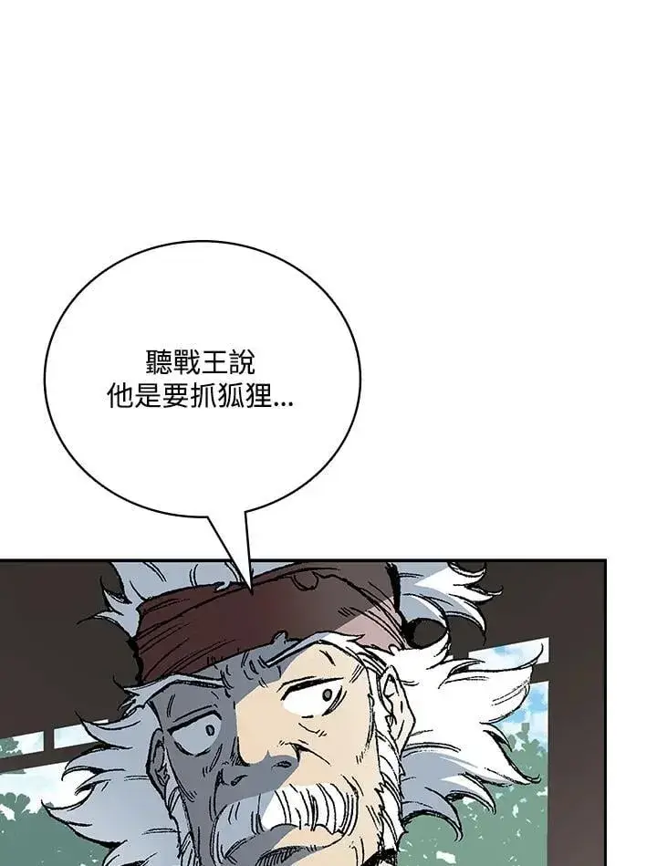 漫画《战王传记》第119话第122张图