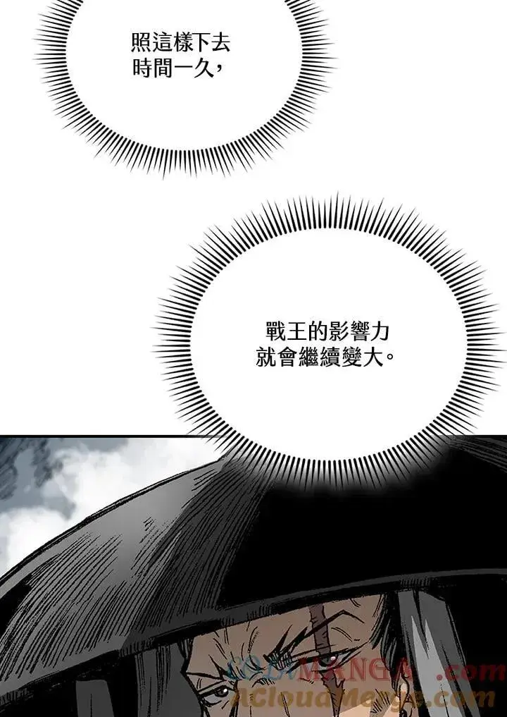 漫画《战王传记》第119话第13张图