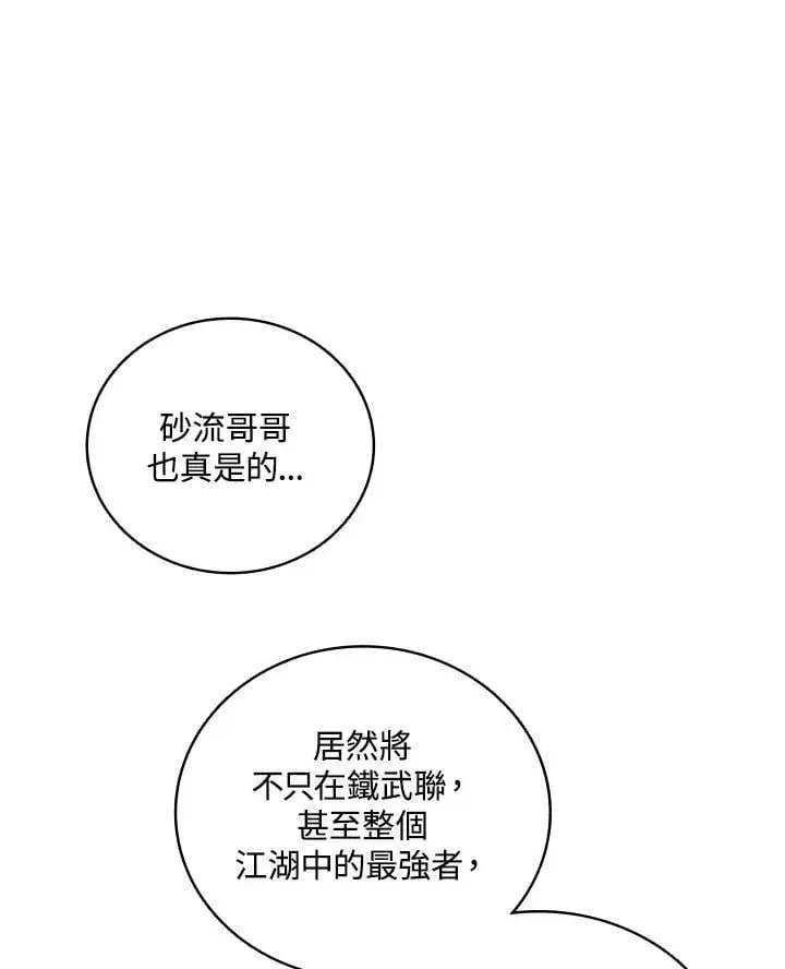 漫画《战王传记》第119话第143张图